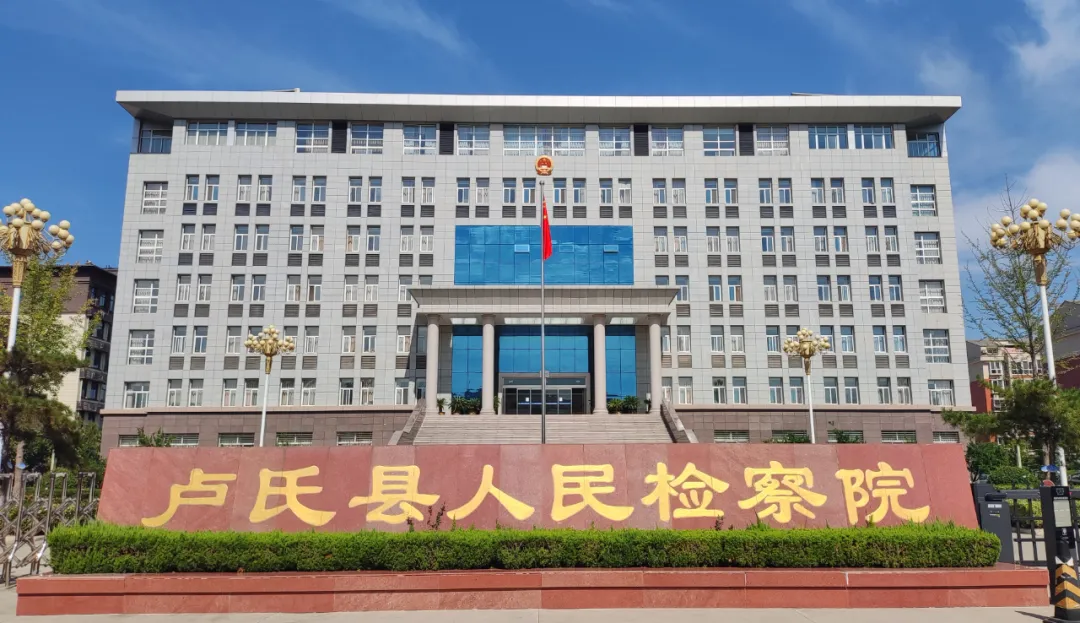 数字赋能检察革新 卢氏县检察院从“小院作为”迈向“全国样板”